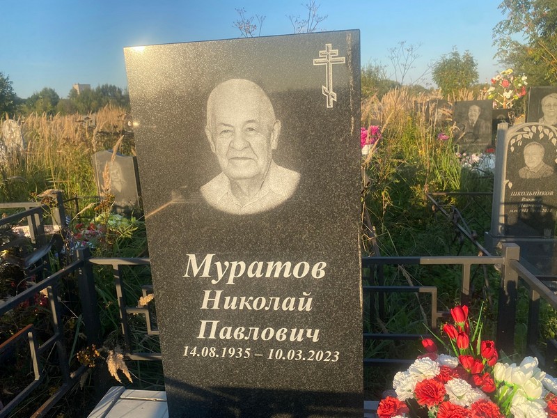 Муратов