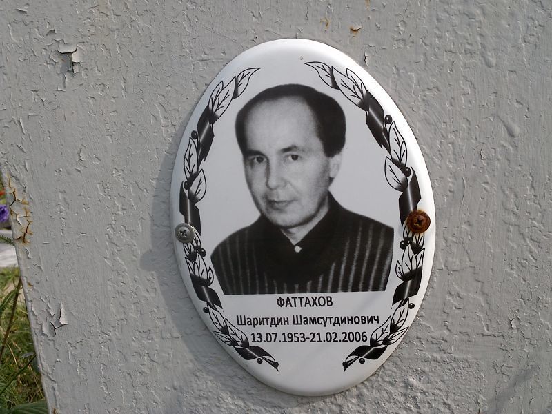Шаритдин Фаттахов Шамсутдинович