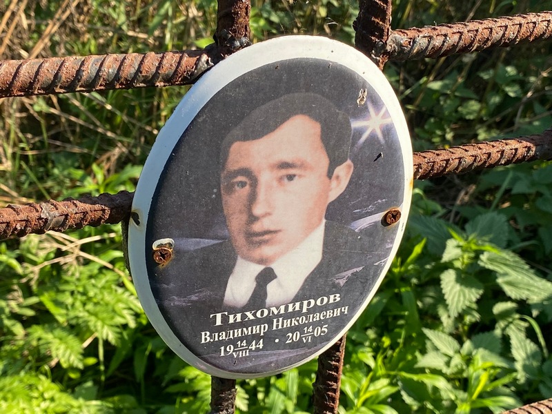 Тихомиров