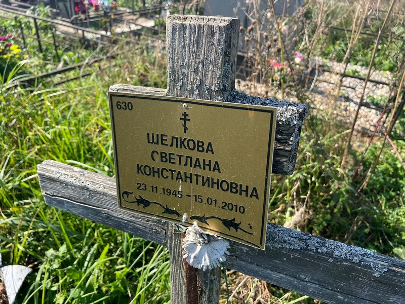 Щелкова