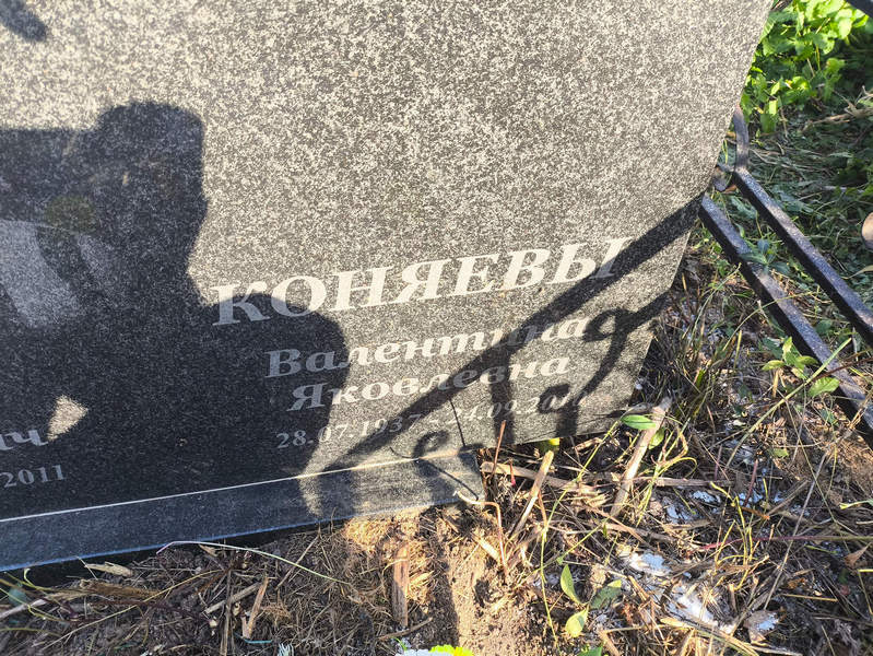 Коняева