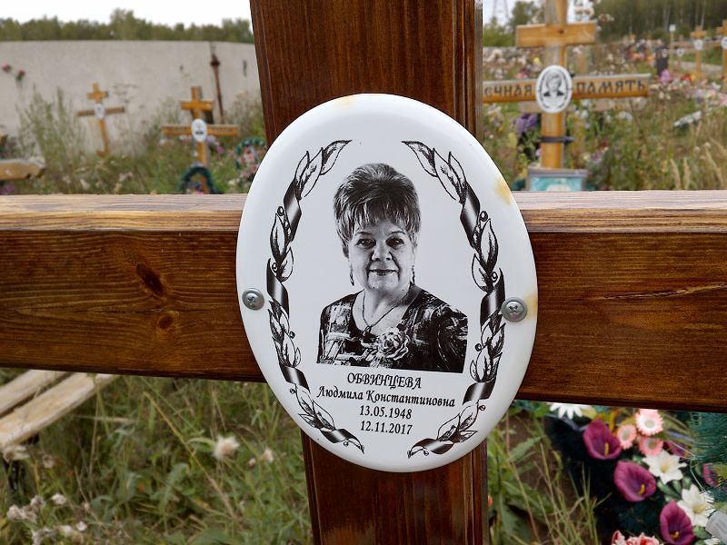 Обвинцева