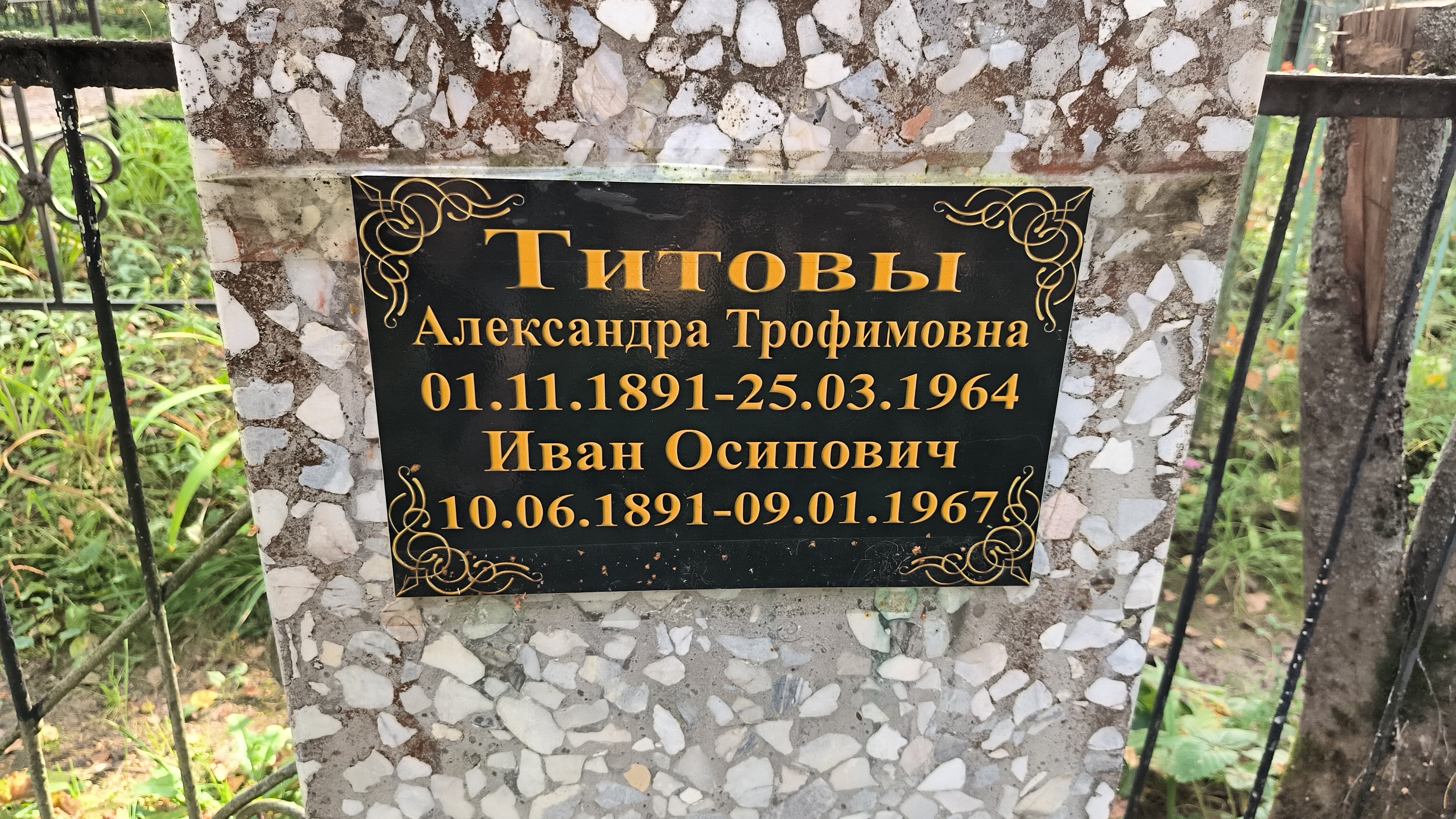 Титов Иван Осипович