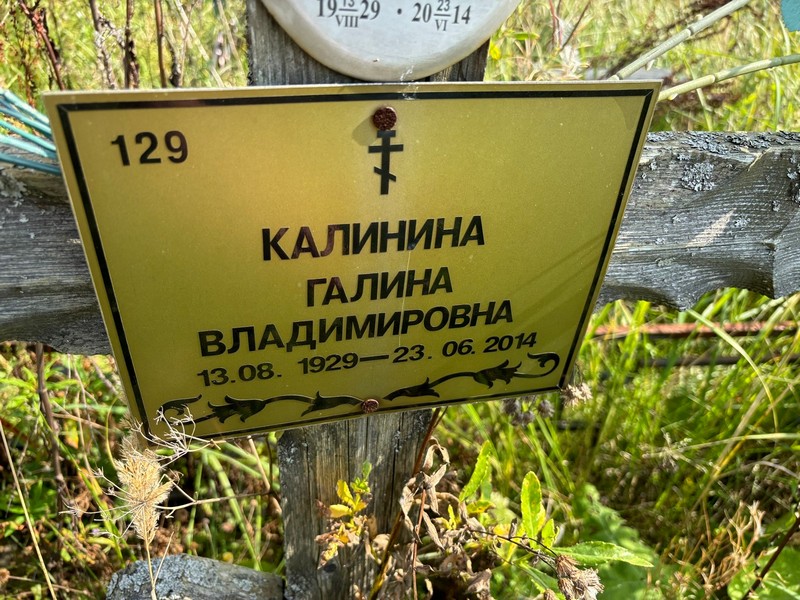 Калинина