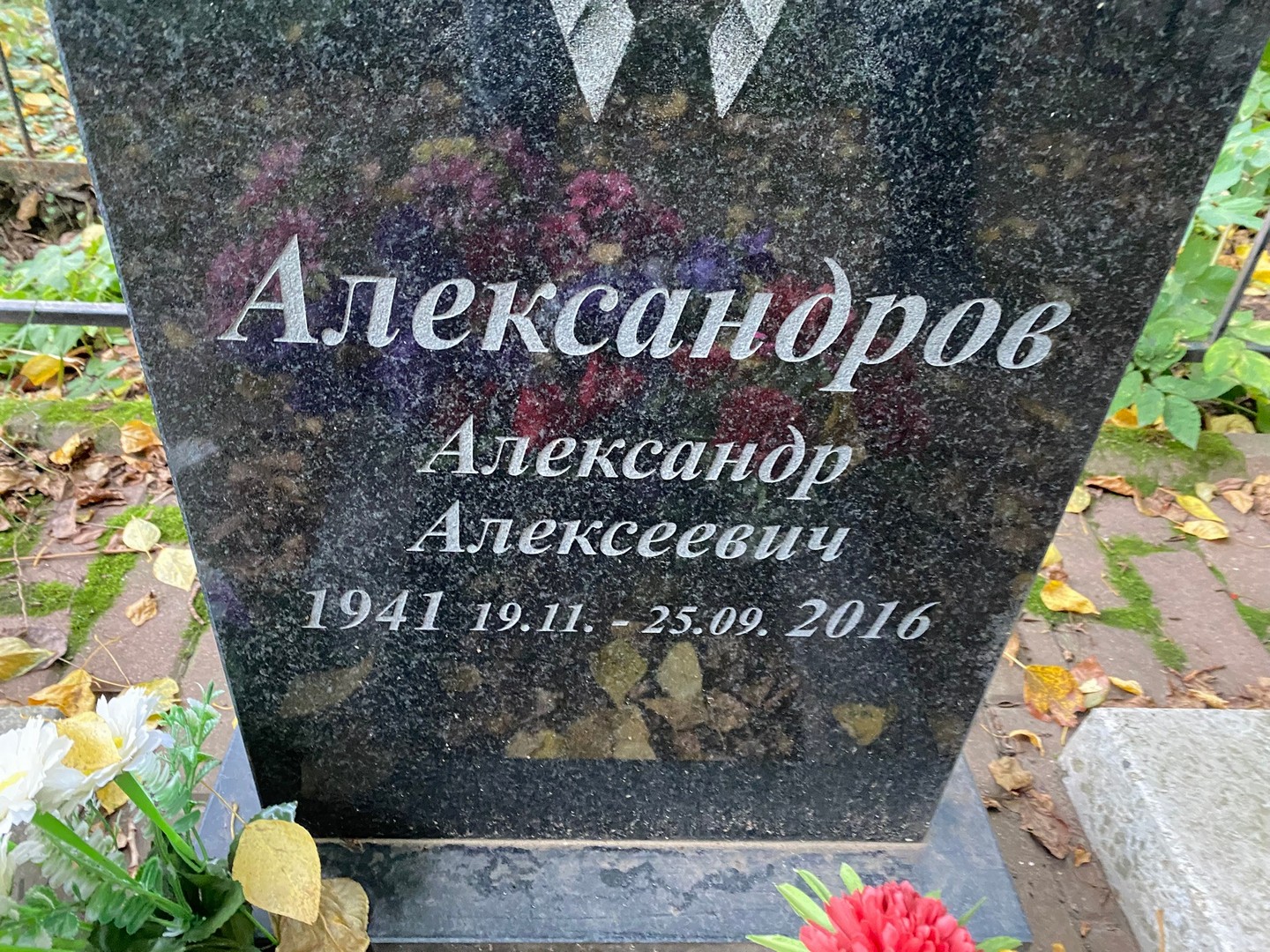Александров