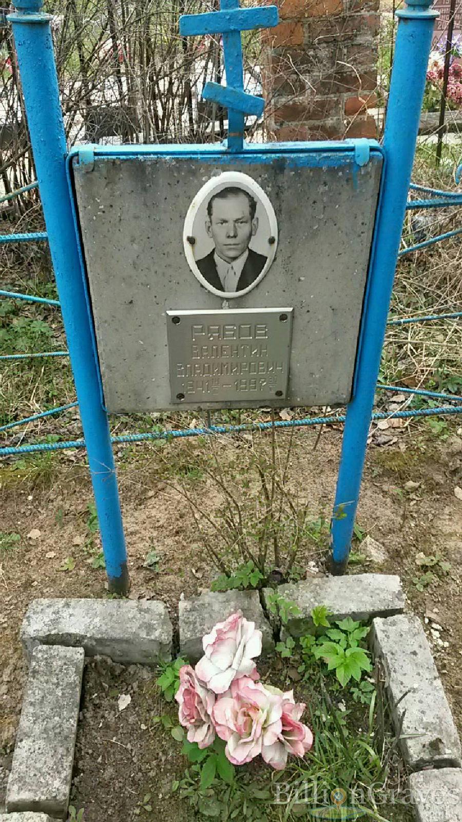 рябов валентин владимирович