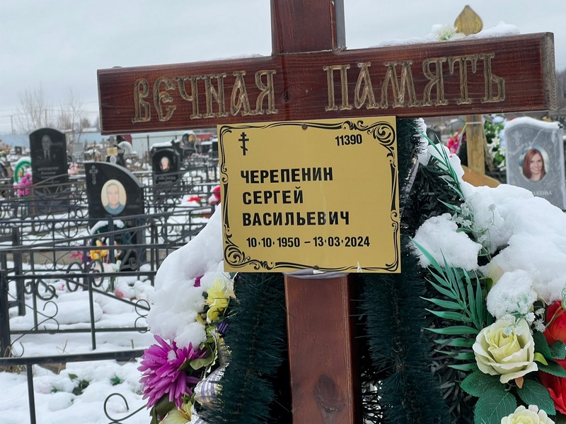 Черпепин