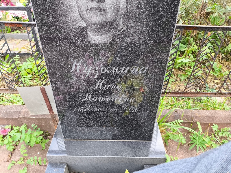Кузьмина