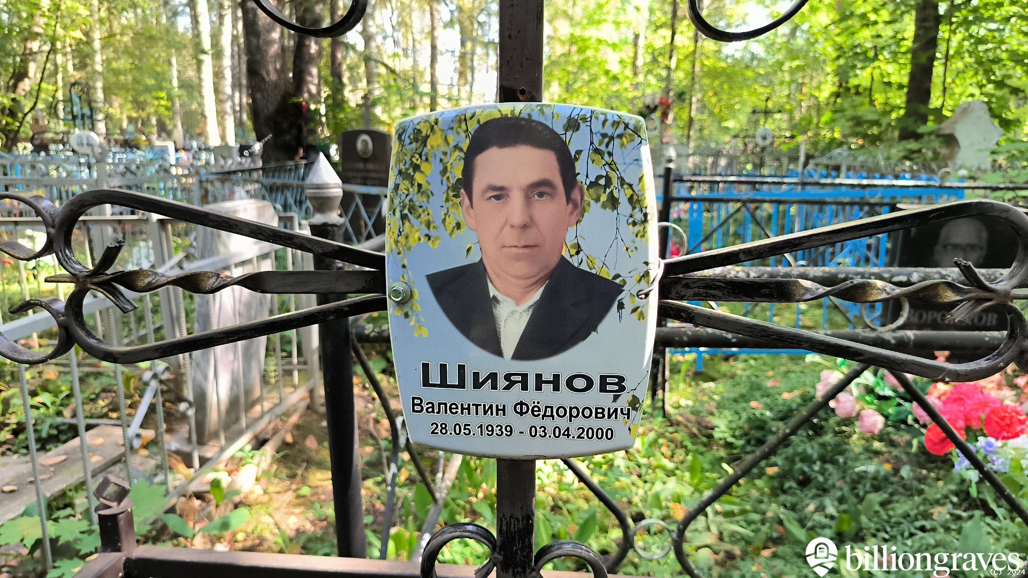 Шиянова Инна Васильевна