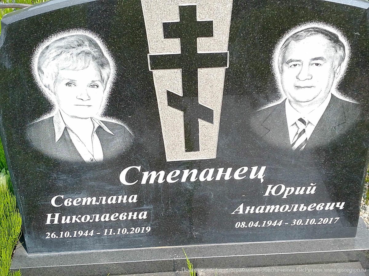 Степанец Юрий Анатольевич