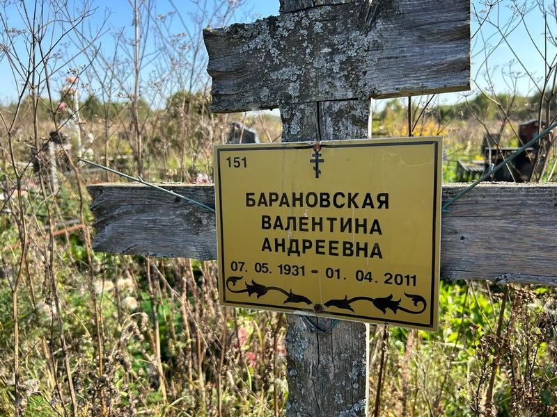 Барановская