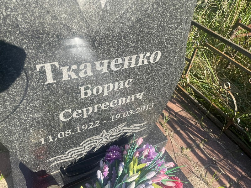 Ткаченко