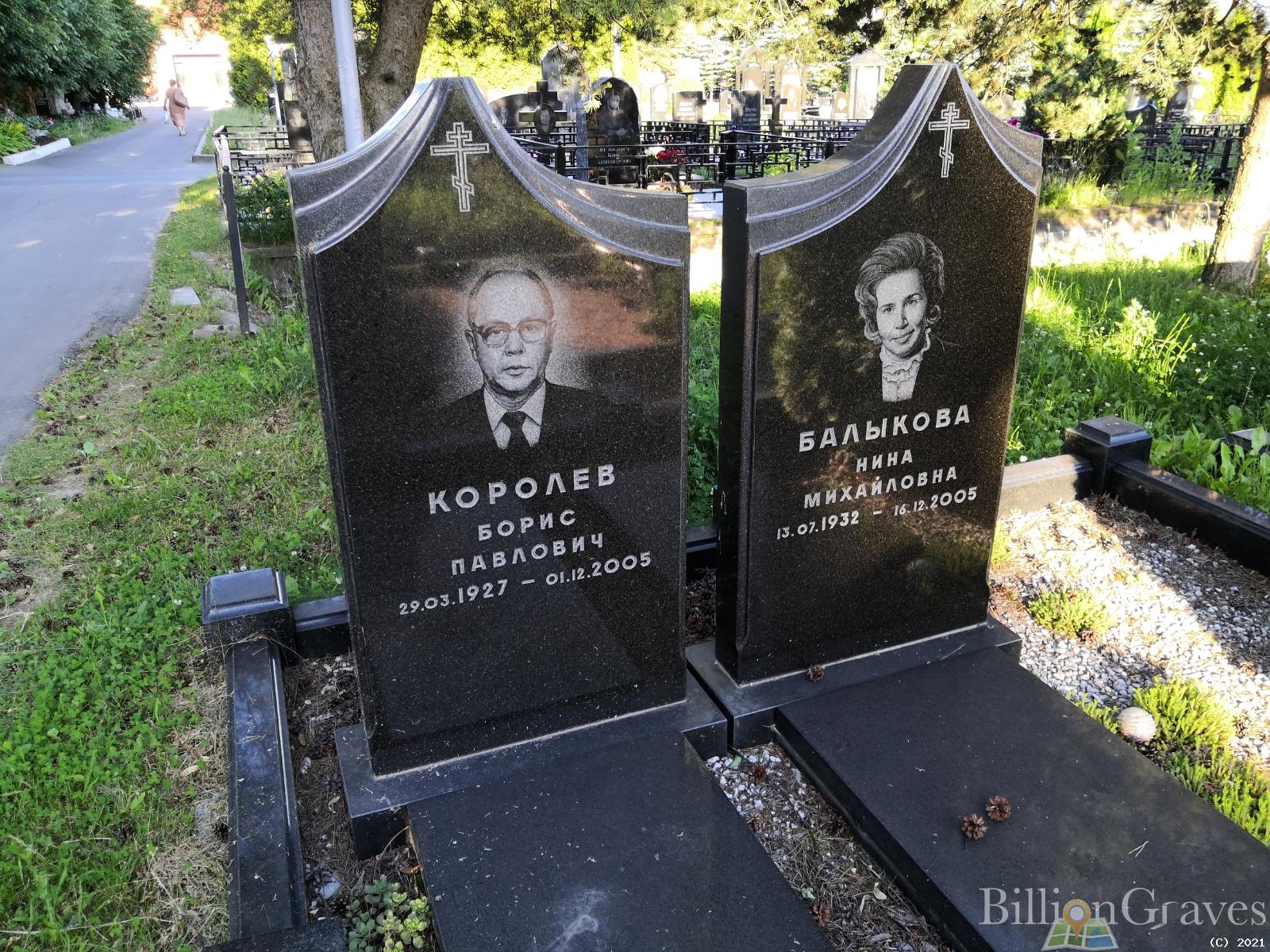 Королев Борис Павлович