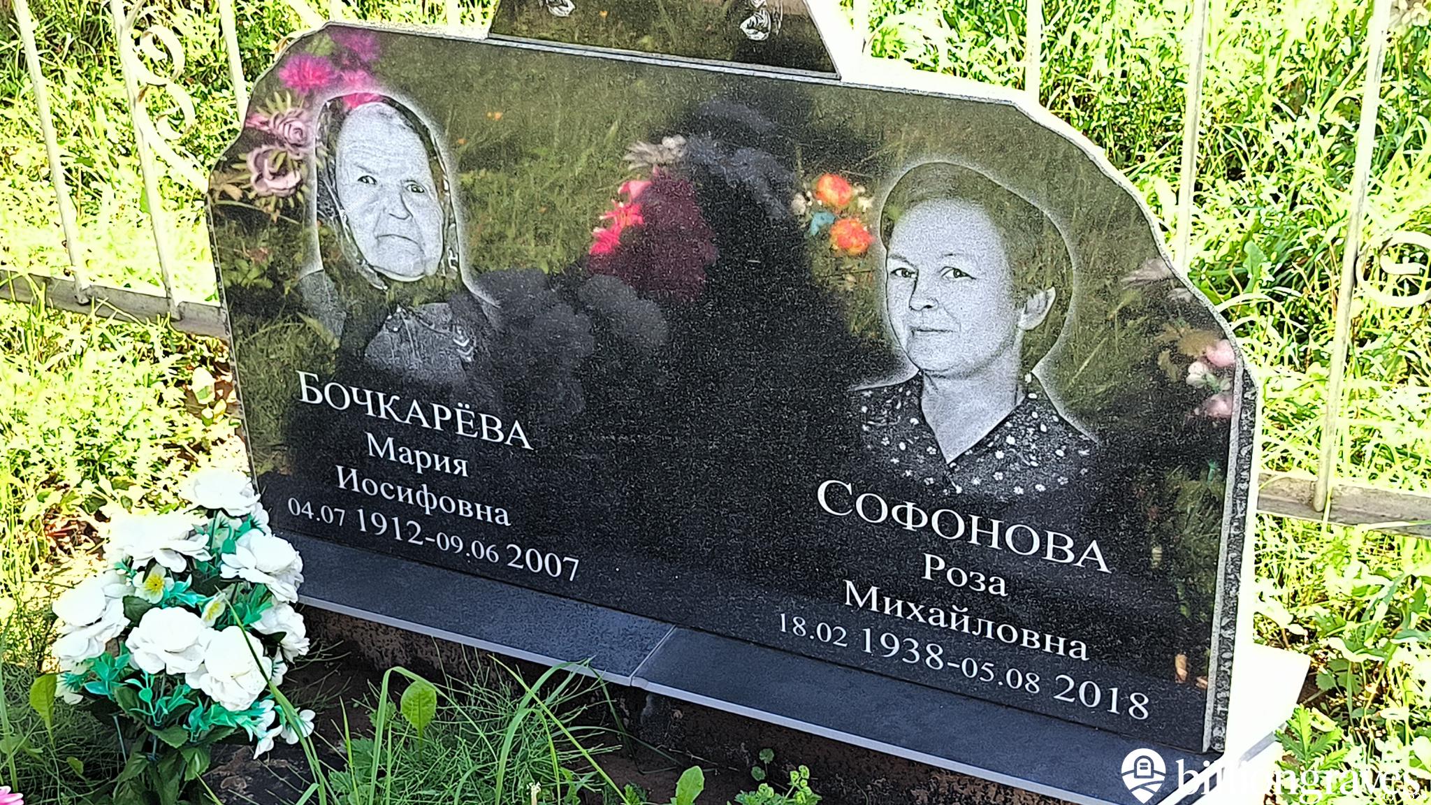 Софонова Роза Михайловна