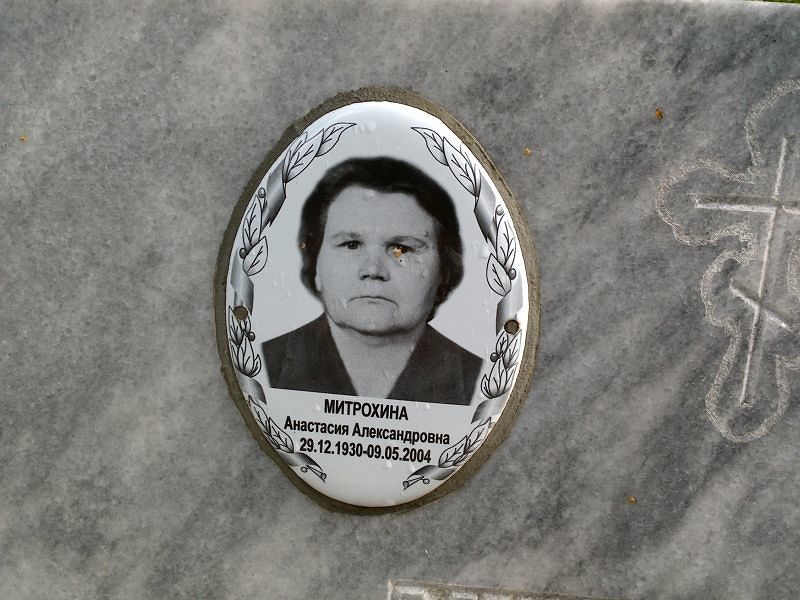 Митрохина Анастасия Александровна