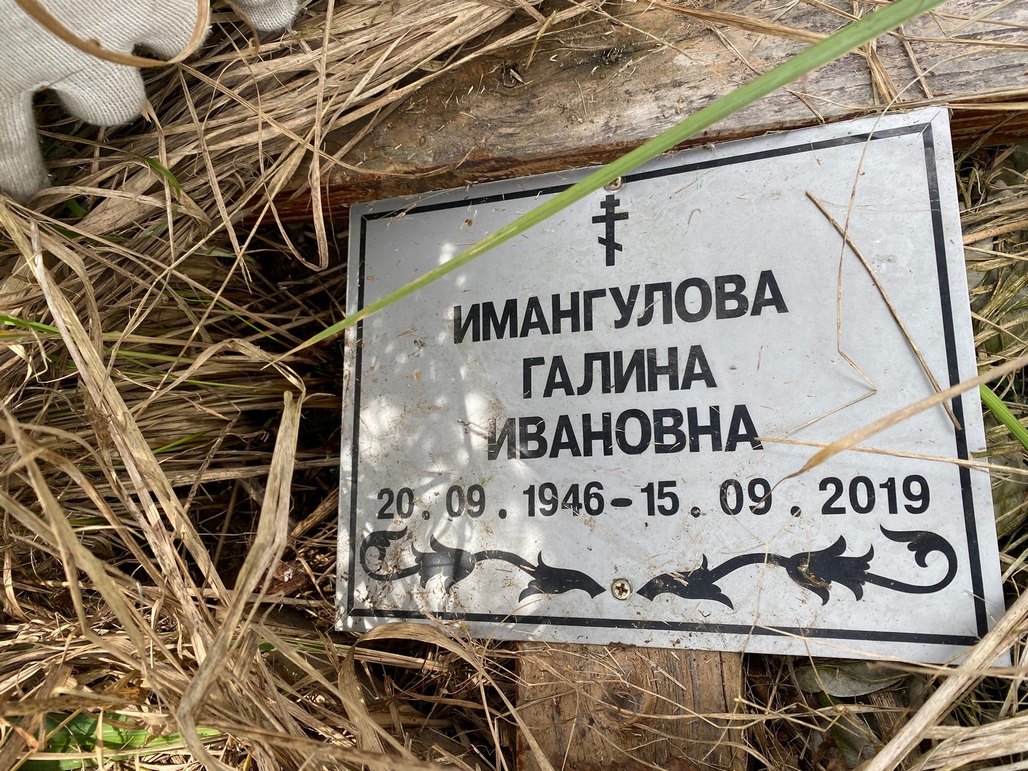 Имангулова