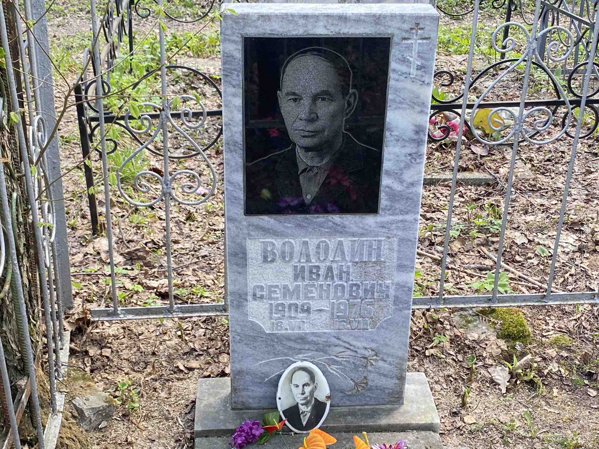 Володин Иван Семенович