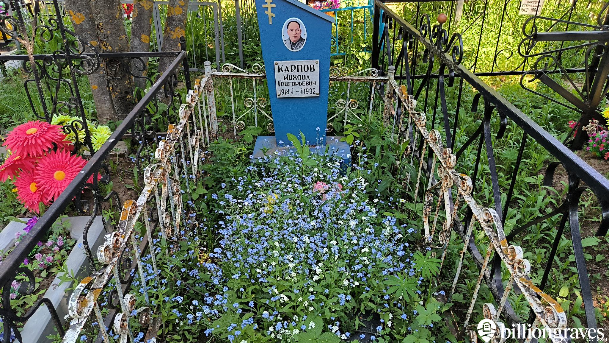 Карпов Михаил Григорьевич