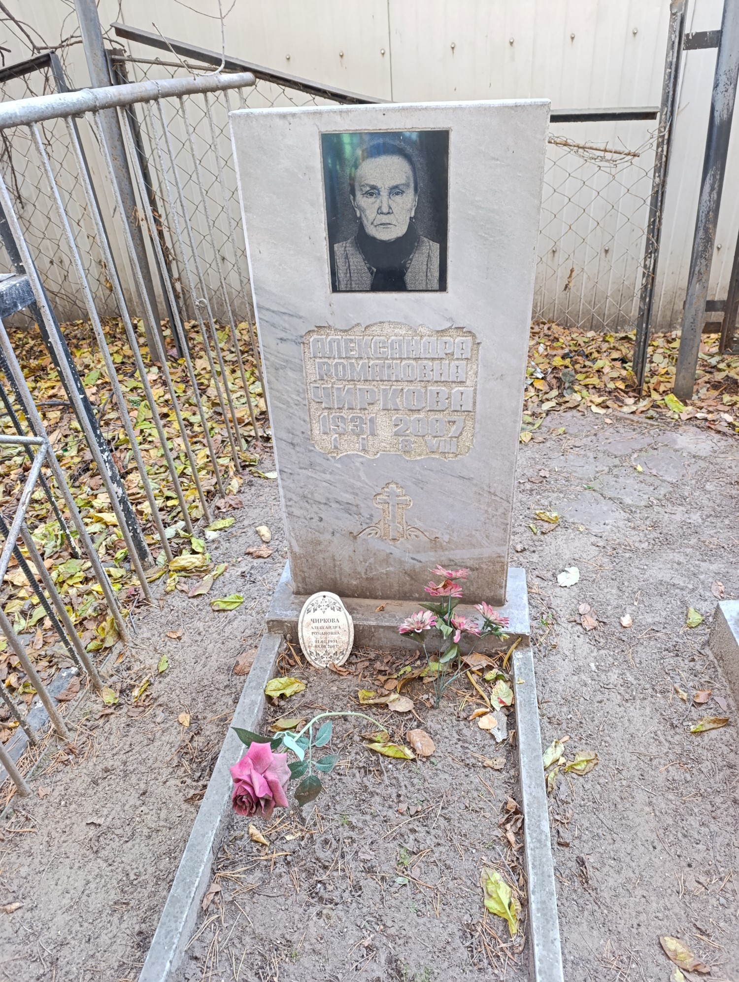 Чиркова Александра Романовна