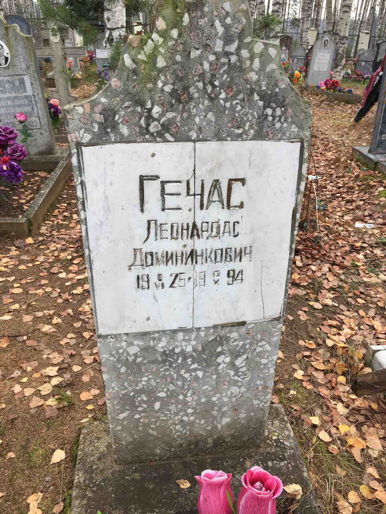 Гечас Леонардас Домининкович