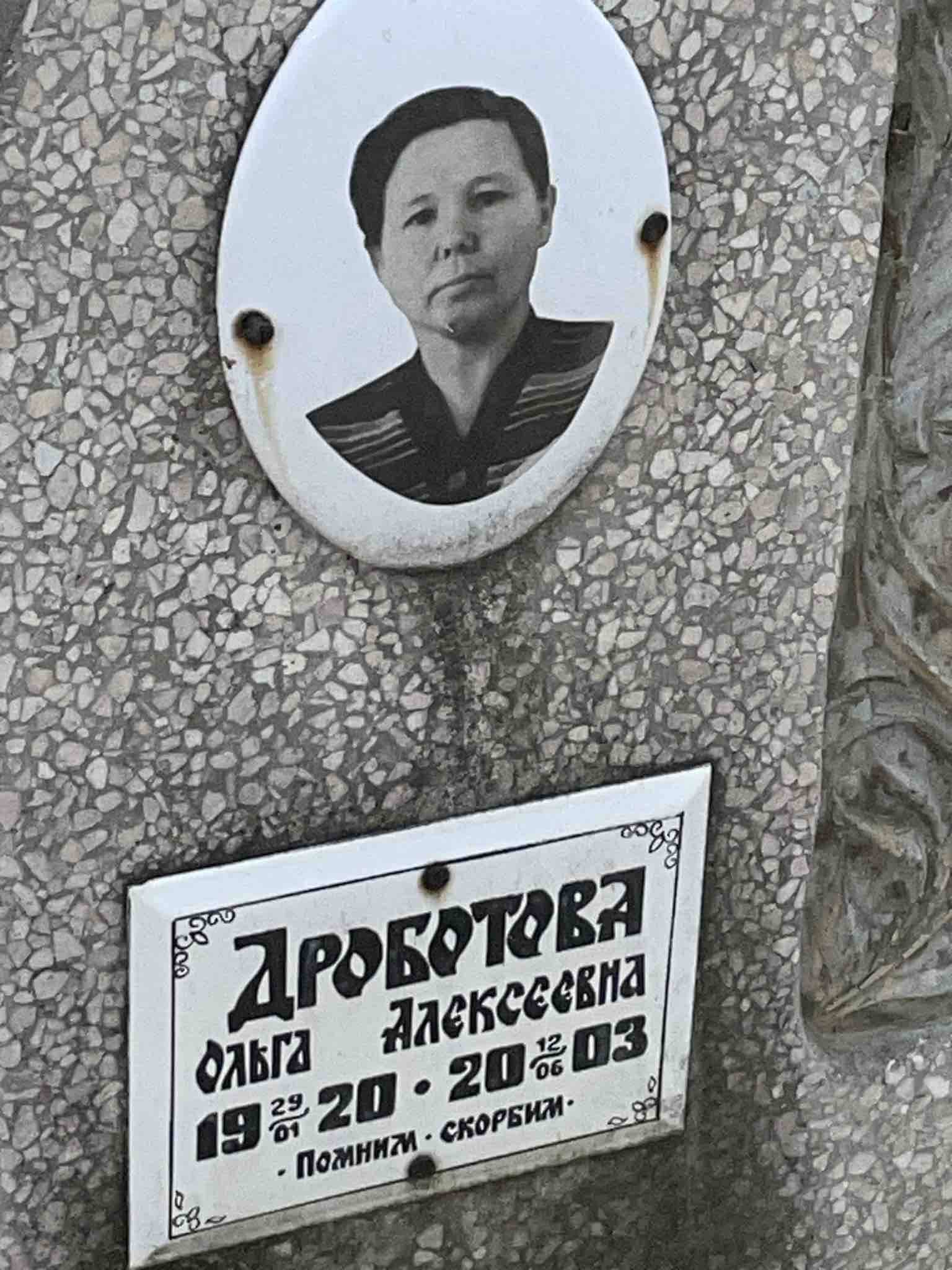 Дроботова Ольга Алексеевна