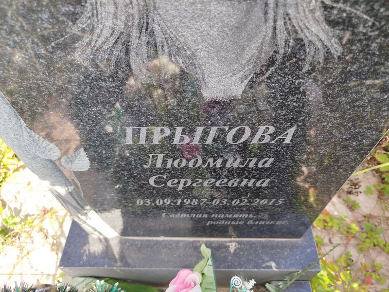 Прыгова
