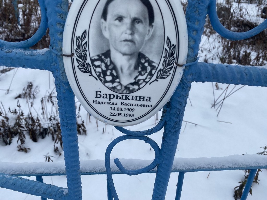 Барыкина Надежда Васильевна