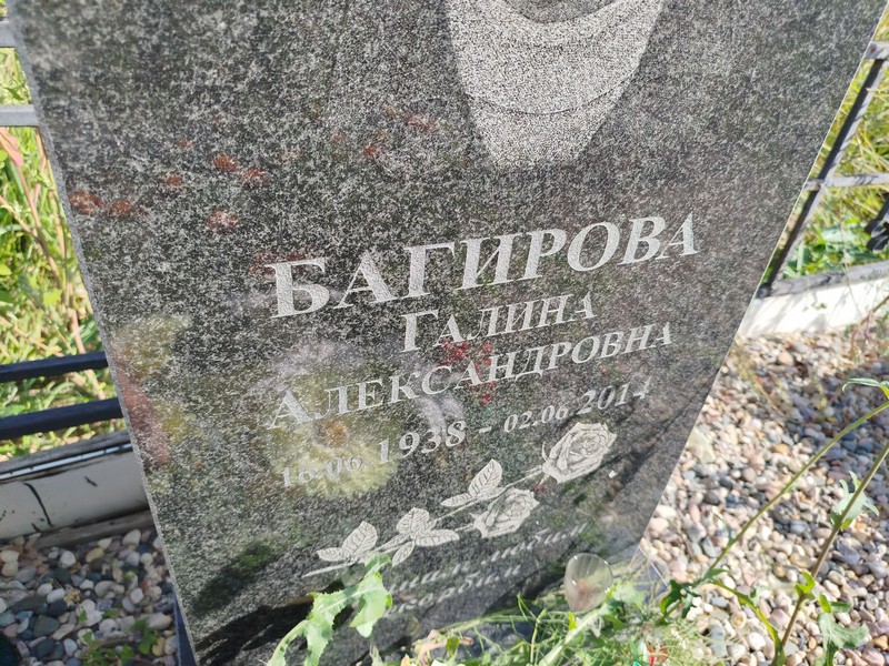 Багирова