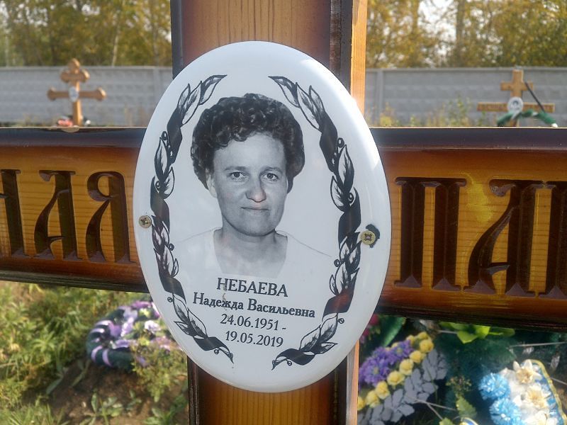 Небаева