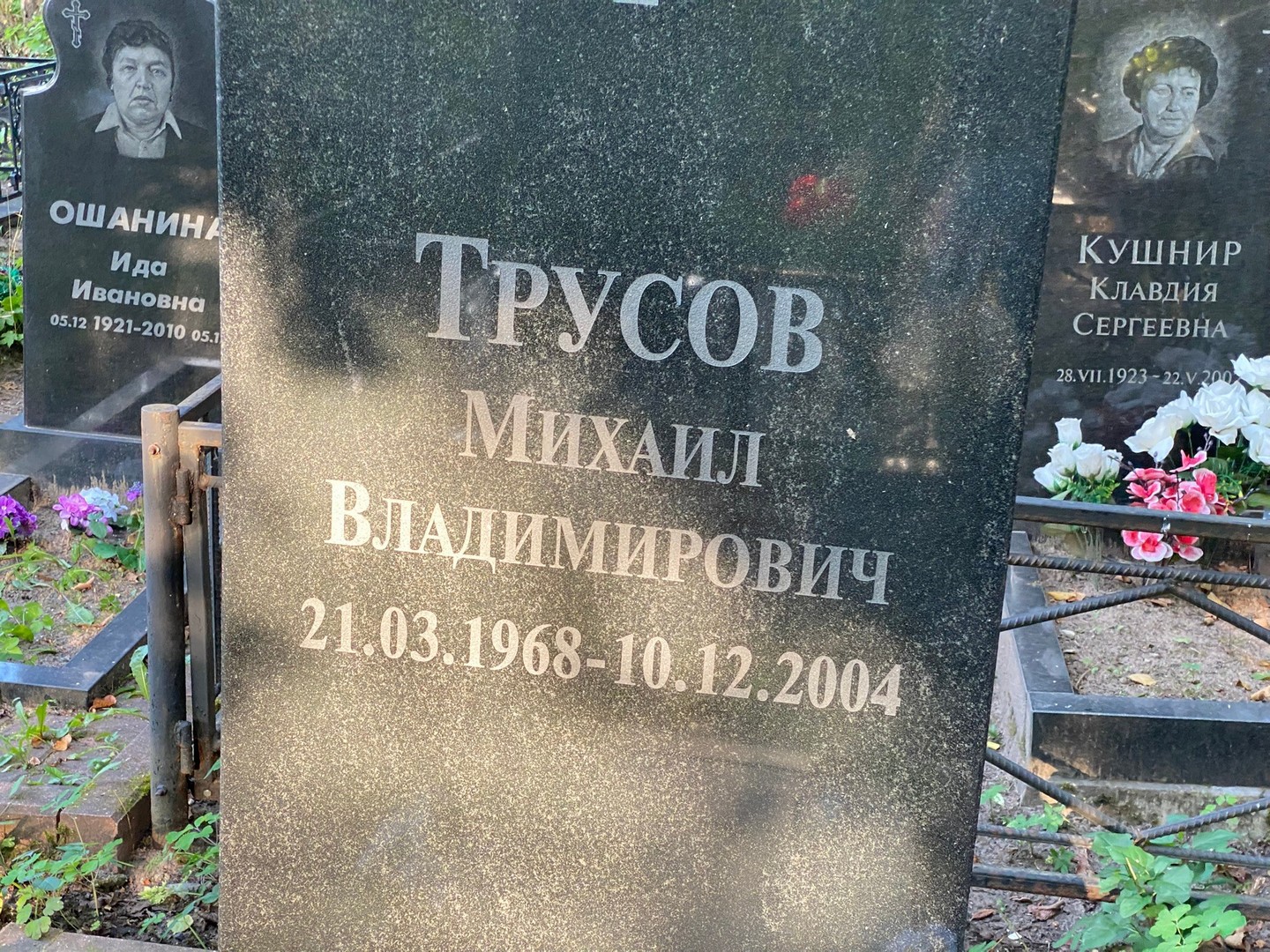 Трусов