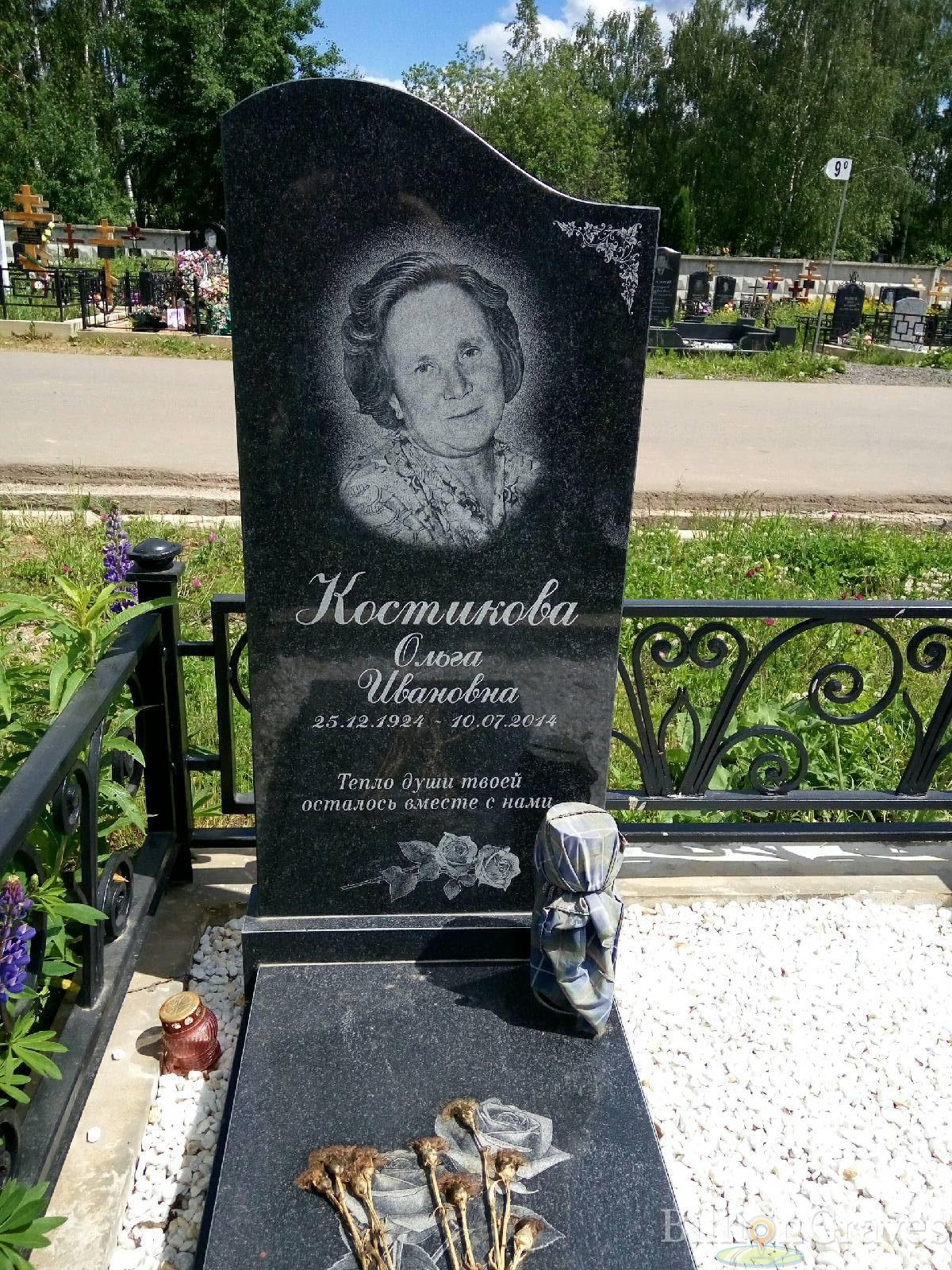 Костикова Ольга Ивановна