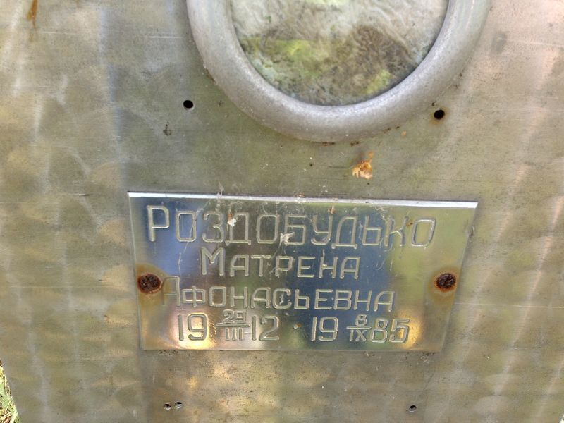 Матрена Роздобудько Афонасьевна