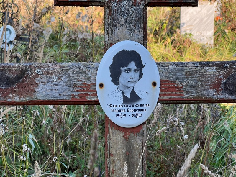 Завалова