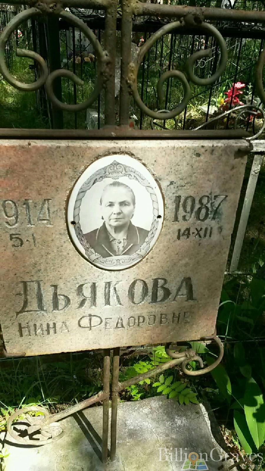 Дьяков Александр Васильевич