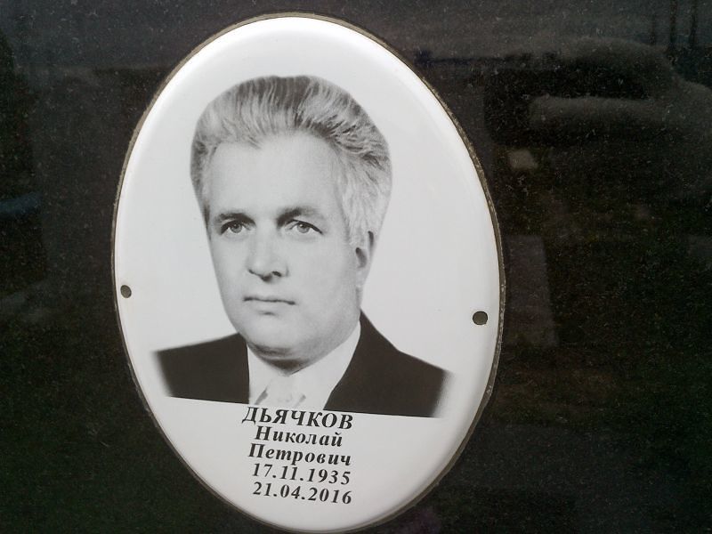 Дьячков