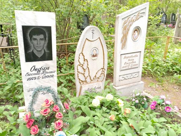 Овдин Евгений Юрьевич