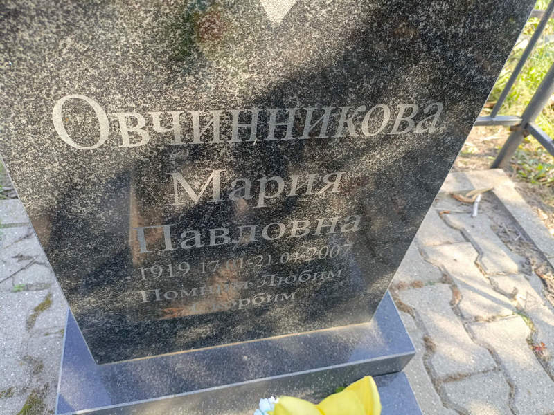 Овчинникова