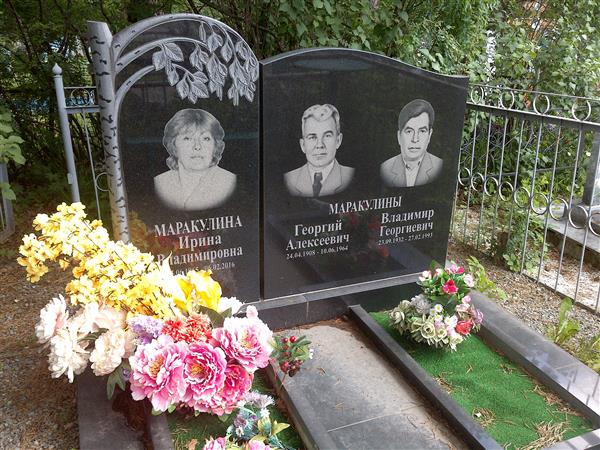 Маракулин Владимир Георгиевич