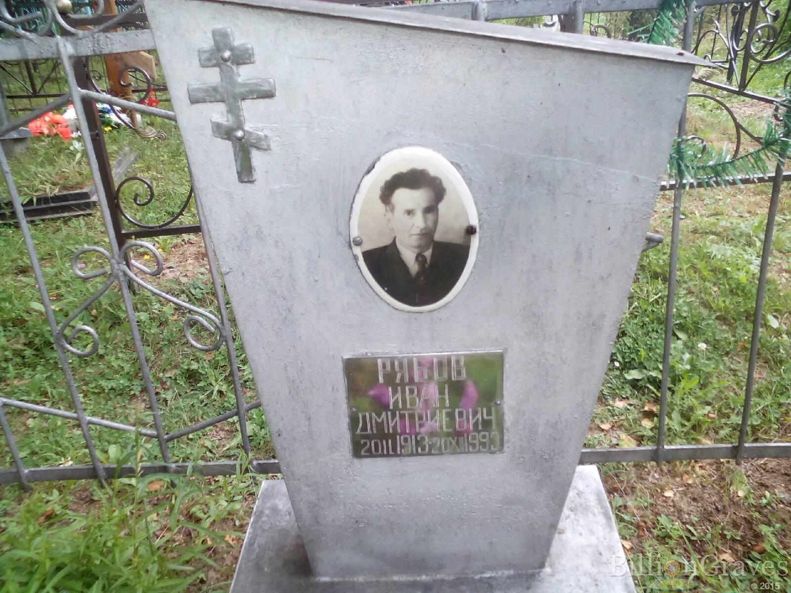 Рябов Иван Дмитриевич