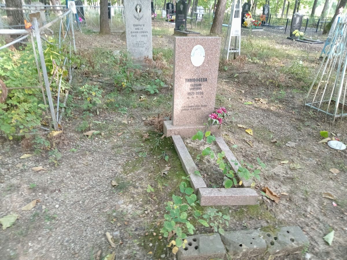Тимофеева Евдокия Егоровна