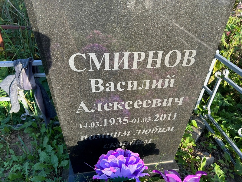 Смирнов