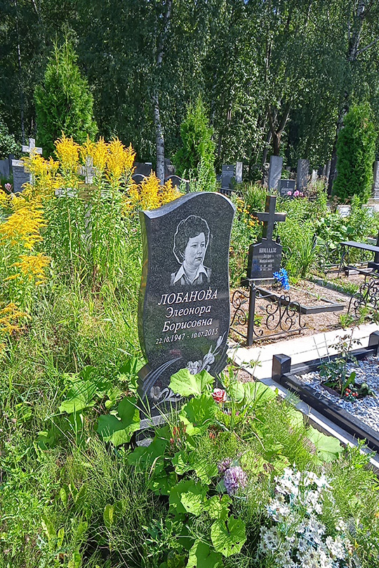 Лобанова Элеонора Борисовна