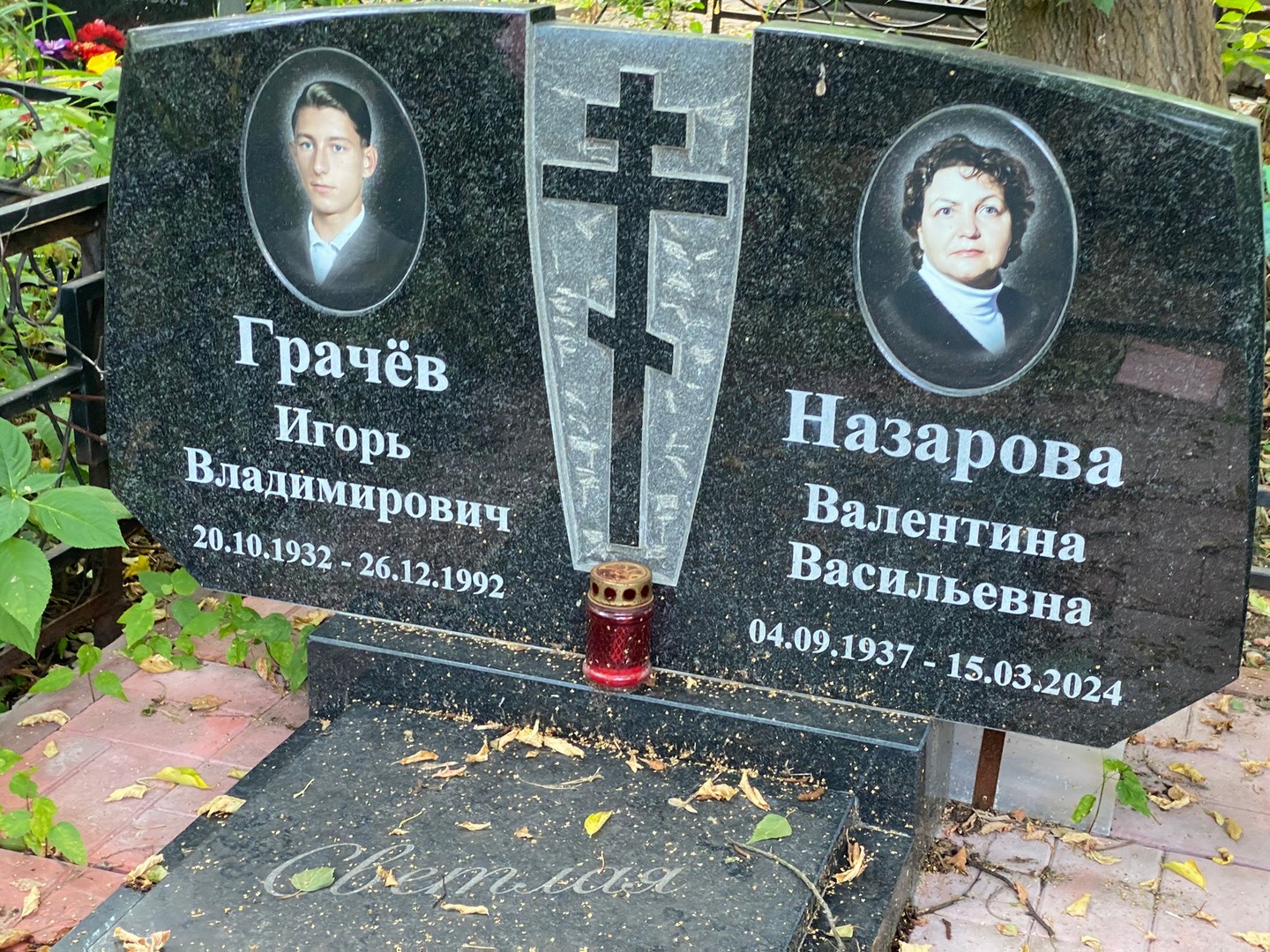 Назарова