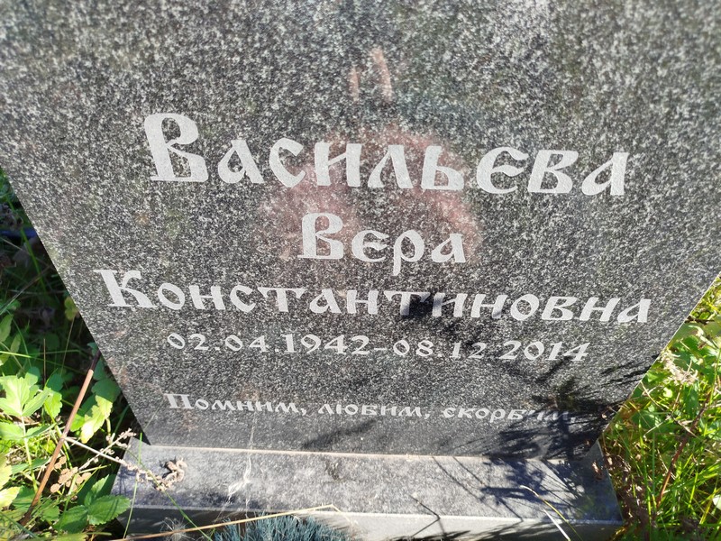 Васильева