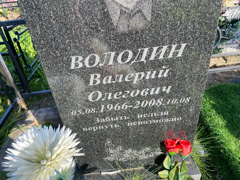 Володин