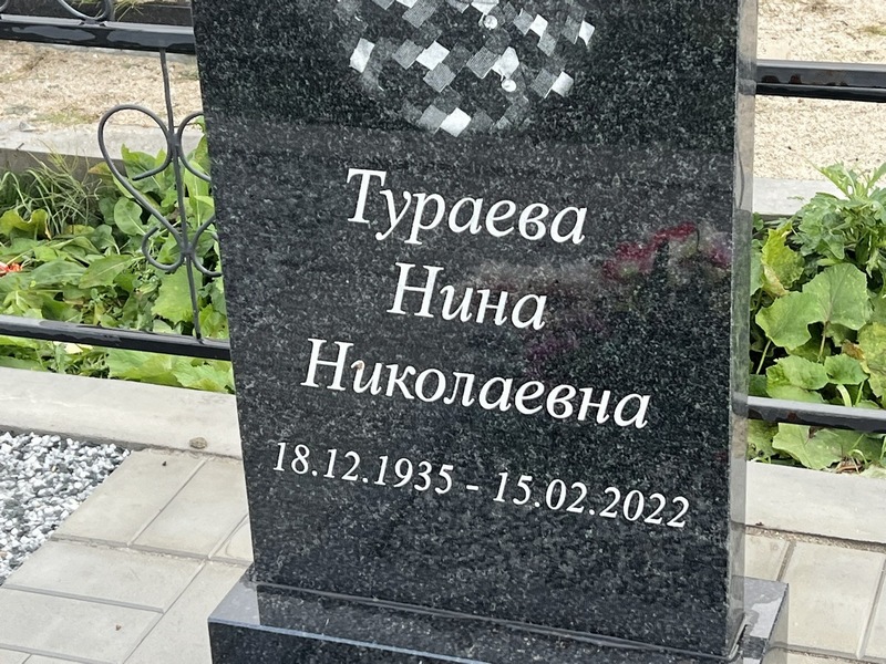 Тураева