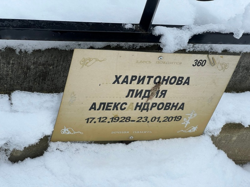 Харитонова