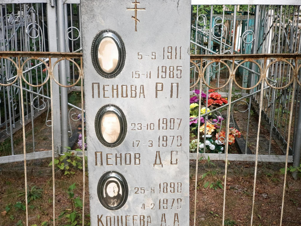 Пенова Р П