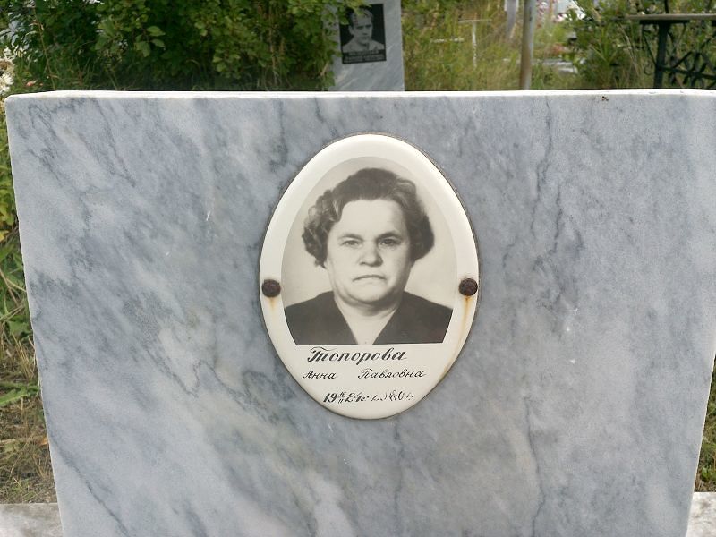 Топорова