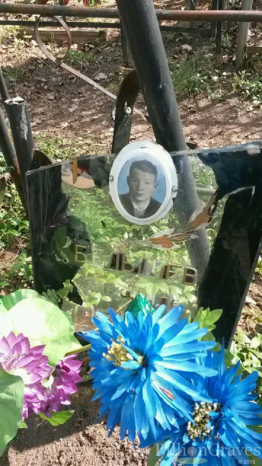 Белышев Александр Иванович